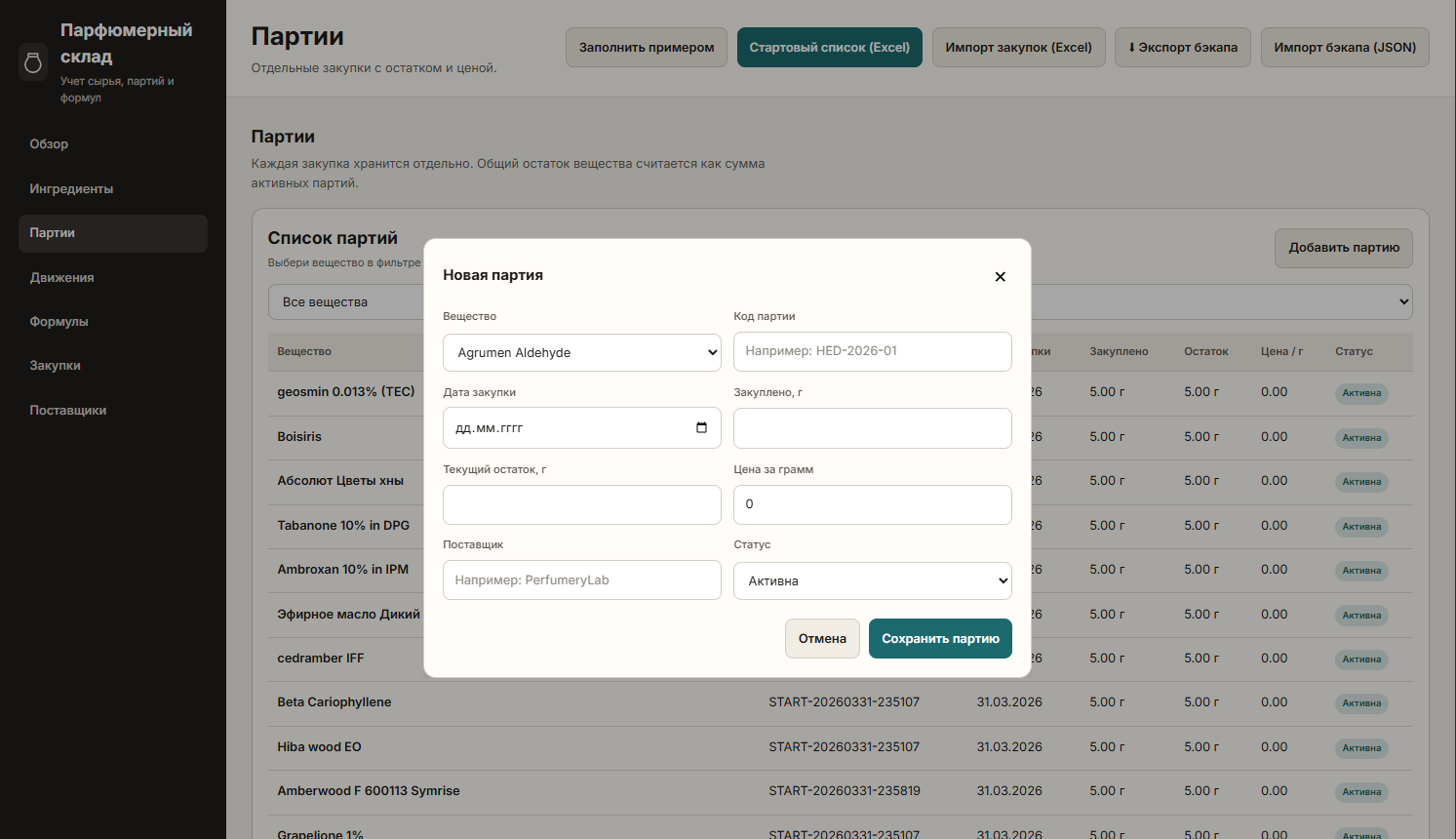 Модальное окно новой партии