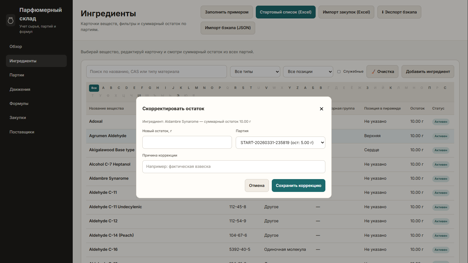 Коррекция остатка