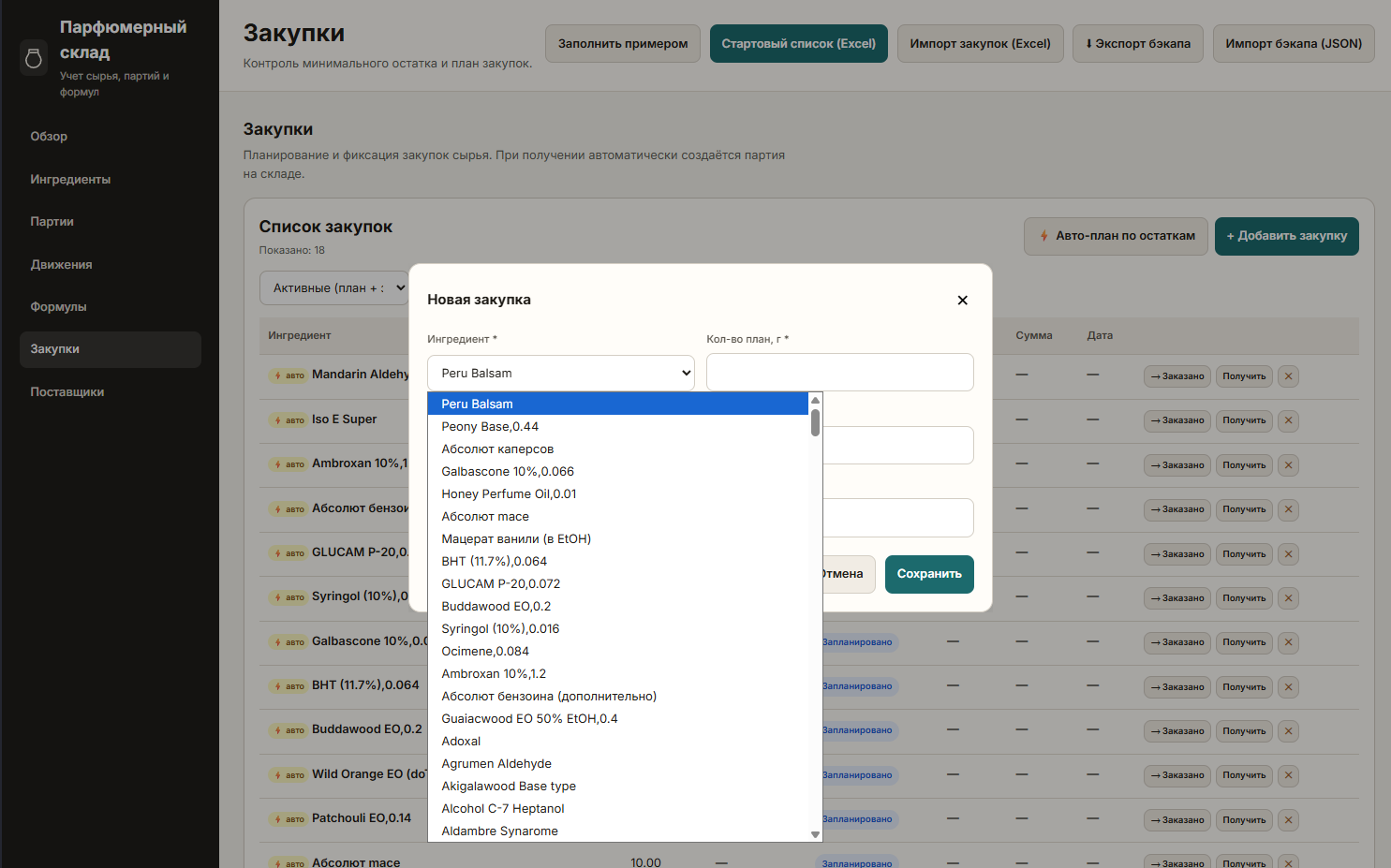 Модальное окно новой закупки